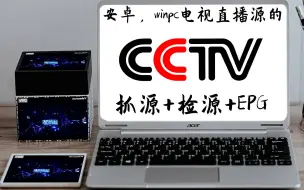 Descargar video: 直播源抓取