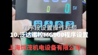 第10集:台湾泛达PANGLOBE液晶显示温控器MG900系列程序段设置哔哩哔哩bilibili