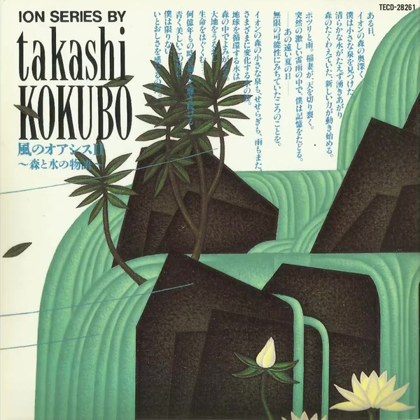 Takashi Kokubo (小久保隆) - Oasis Of The Wind II ～ A Story Of 