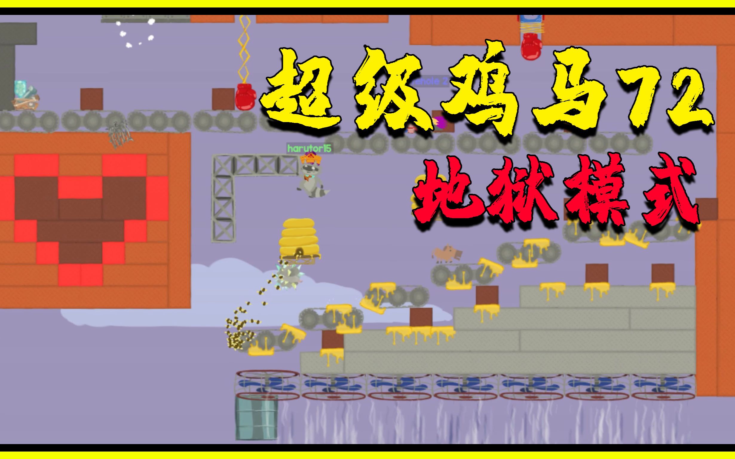 超级鸡马:体验超高难度地狱模式,大黄崩溃了_哔哩哔哩bilibili_解说