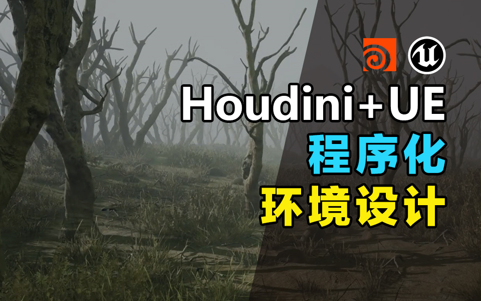 Houdini+UE程序化环境设计哔哩哔哩bilibili