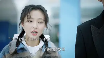 Tải video: 向园那句“你觉得我缺钱吗？”这是董事长爷爷给的勇气啊