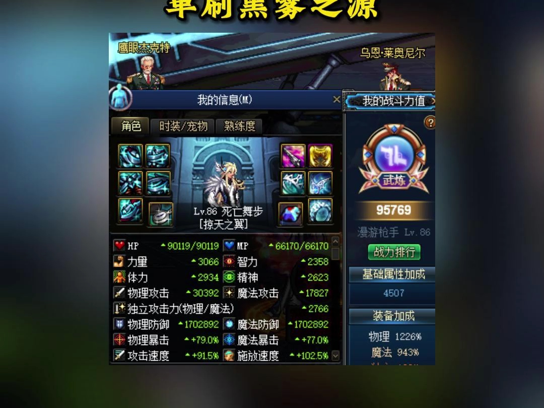 【dnf86版本】魔战冰雪套漫游单刷黑雾之源!