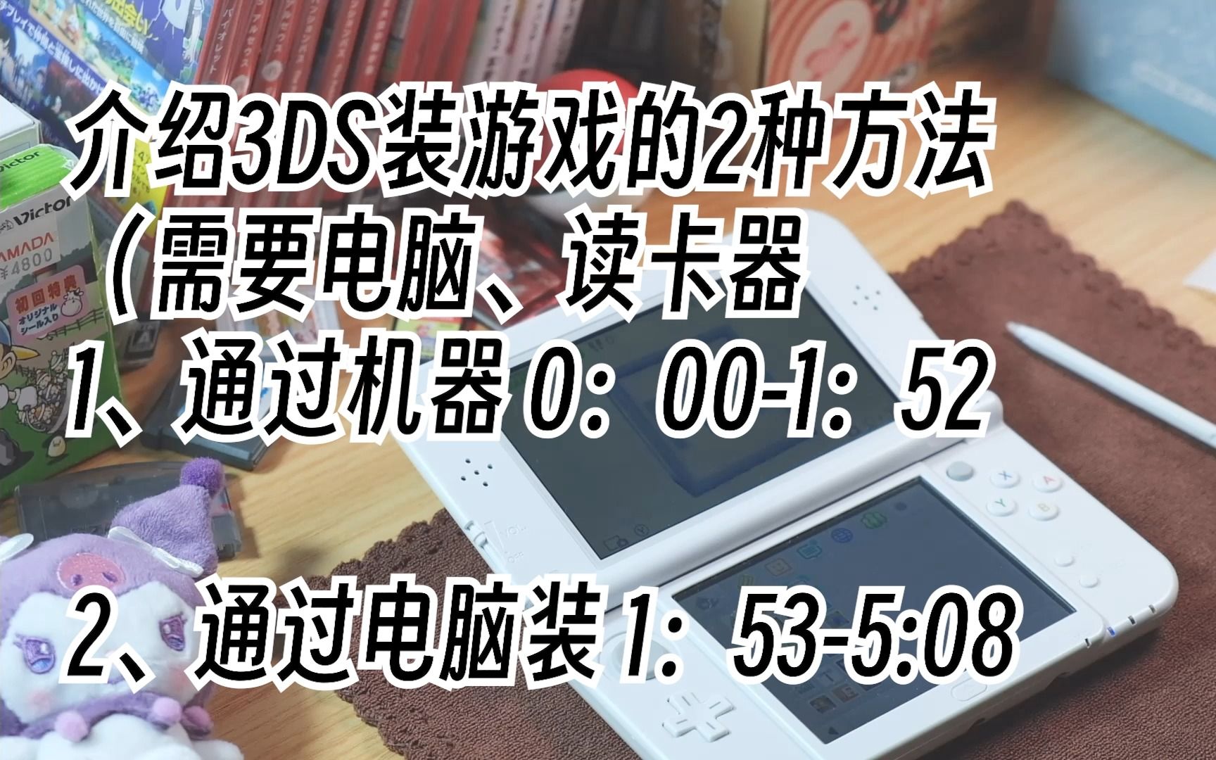 3DS怎么装游戏 介绍2种在3DS上安装游戏的方法单机游戏热门视频