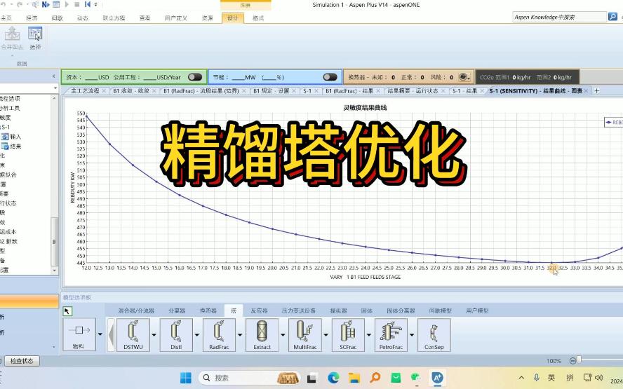 精馏塔优化哔哩哔哩bilibili