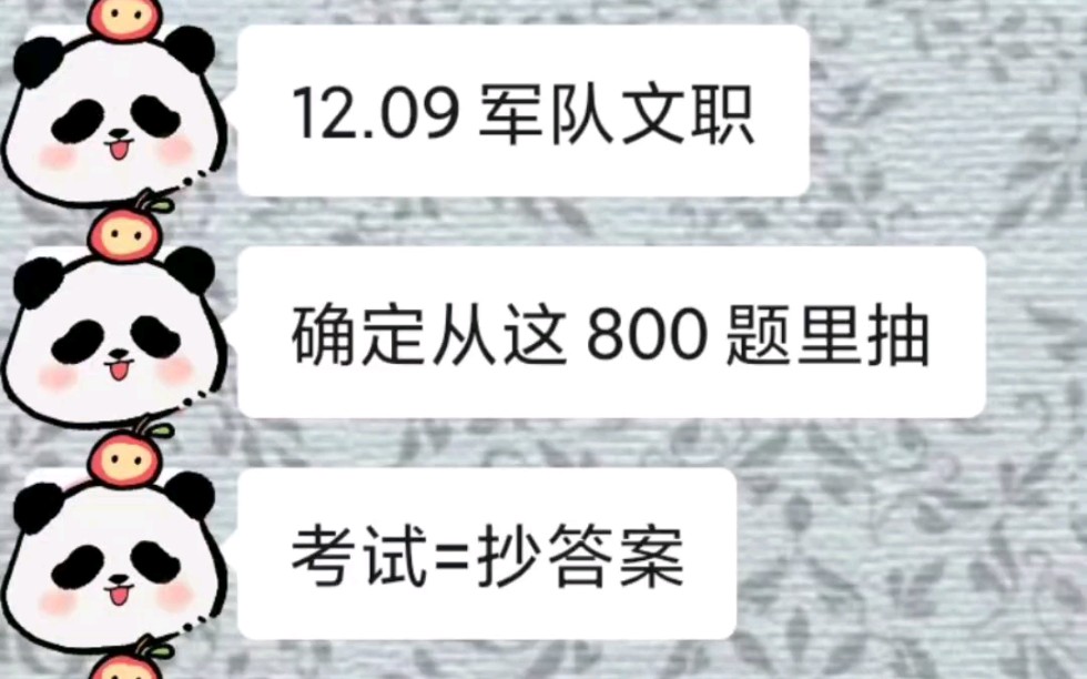 24军队文职考试,考来考去就是这个800题,考试就像抄答案一样!军队文职备考管理岗技能岗公共科目管理学哔哩哔哩bilibili