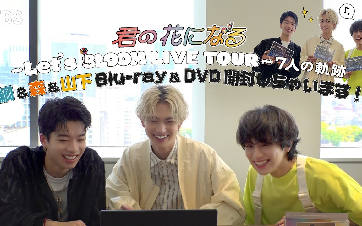 君の花になる～Let's 8LOOM LIVE TOUR～7人の軌跡｣ Blu-ray＆DVD開封し