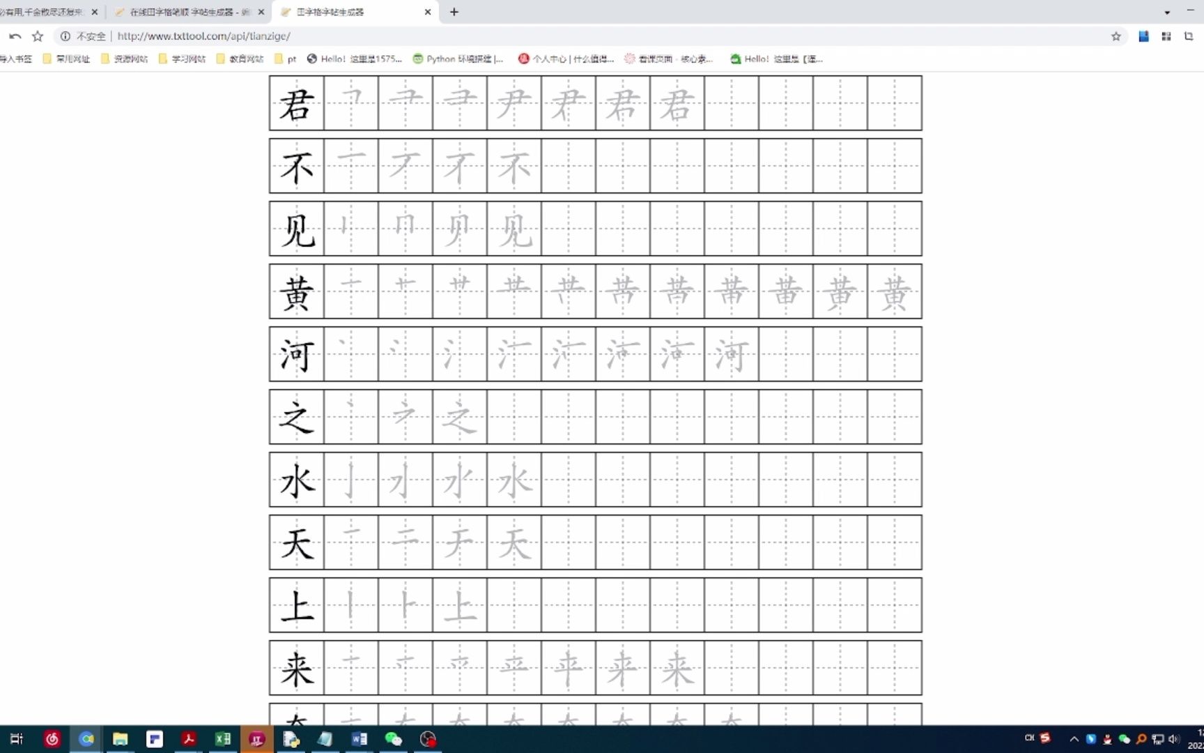 田字格字帖生成哔哩哔哩bilibili