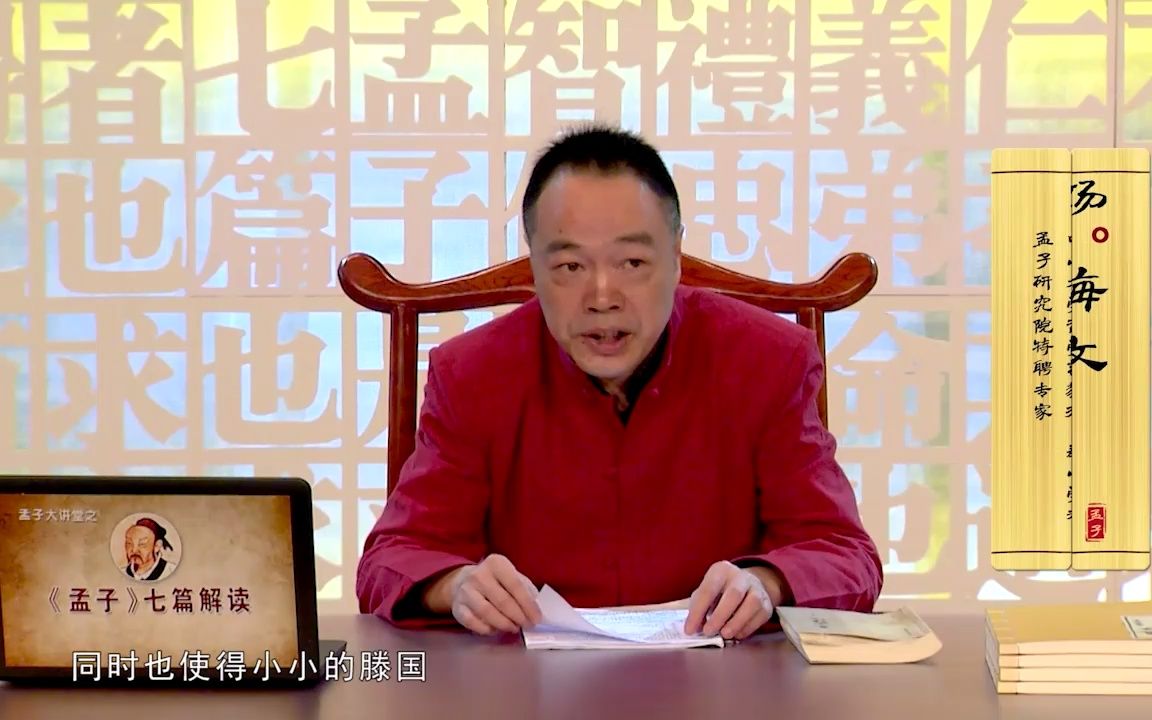 [图]孟子大讲堂 | 杨海文：《孟子》七篇解读之《滕文公篇》（五）