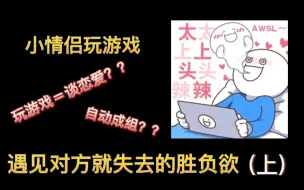 Download Video: 【文严文】玩着玩着游戏怎么就变成恋爱现场了呢