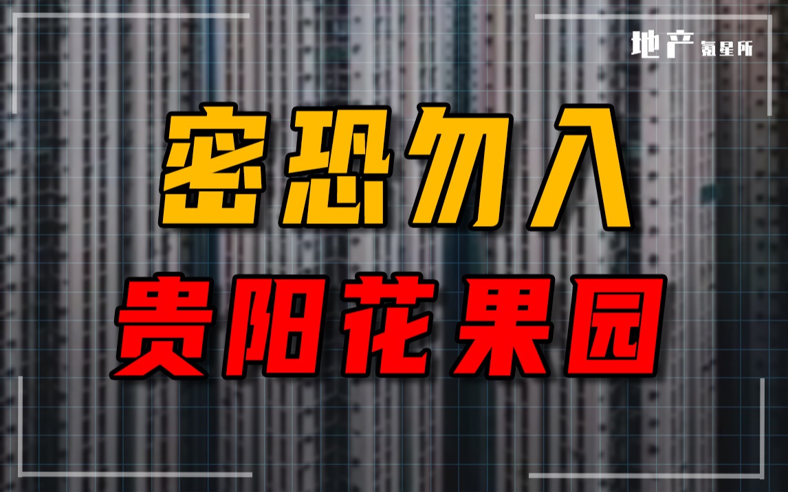 一个小区为啥能住50万人?超级社区是如何诞生的哔哩哔哩bilibili