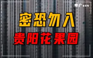 下载视频: 一个小区为啥能住50万人？超级社区是如何诞生的