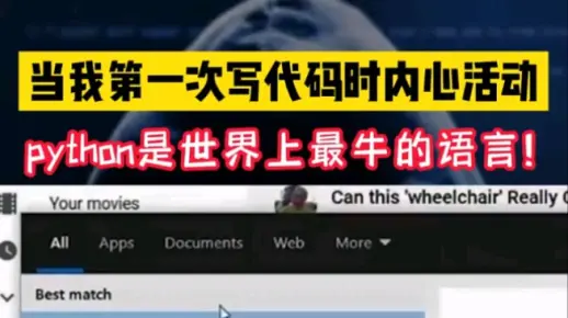 Python是世界上最牛的语言！据说99%的程序员，第一次写代码时都是这样的