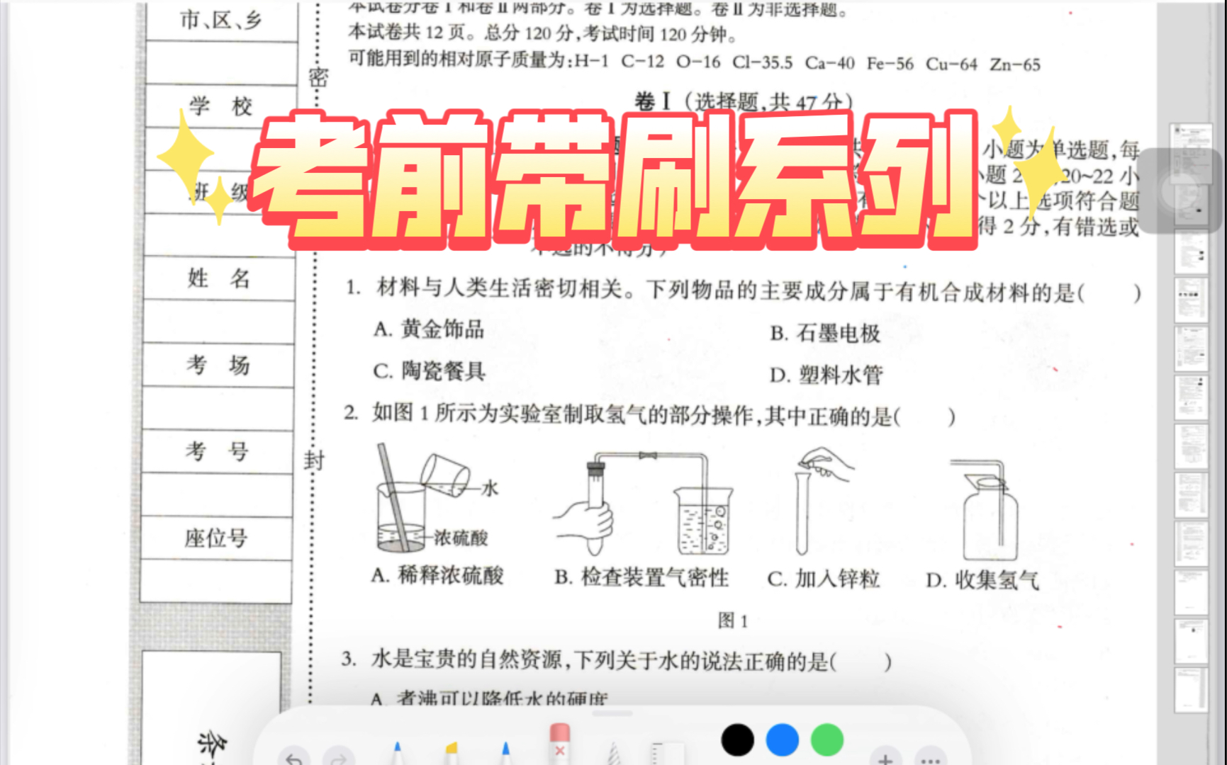 【考前沉浸式带刷系列】2023河北中考理综(化学)模拟一哔哩哔哩bilibili