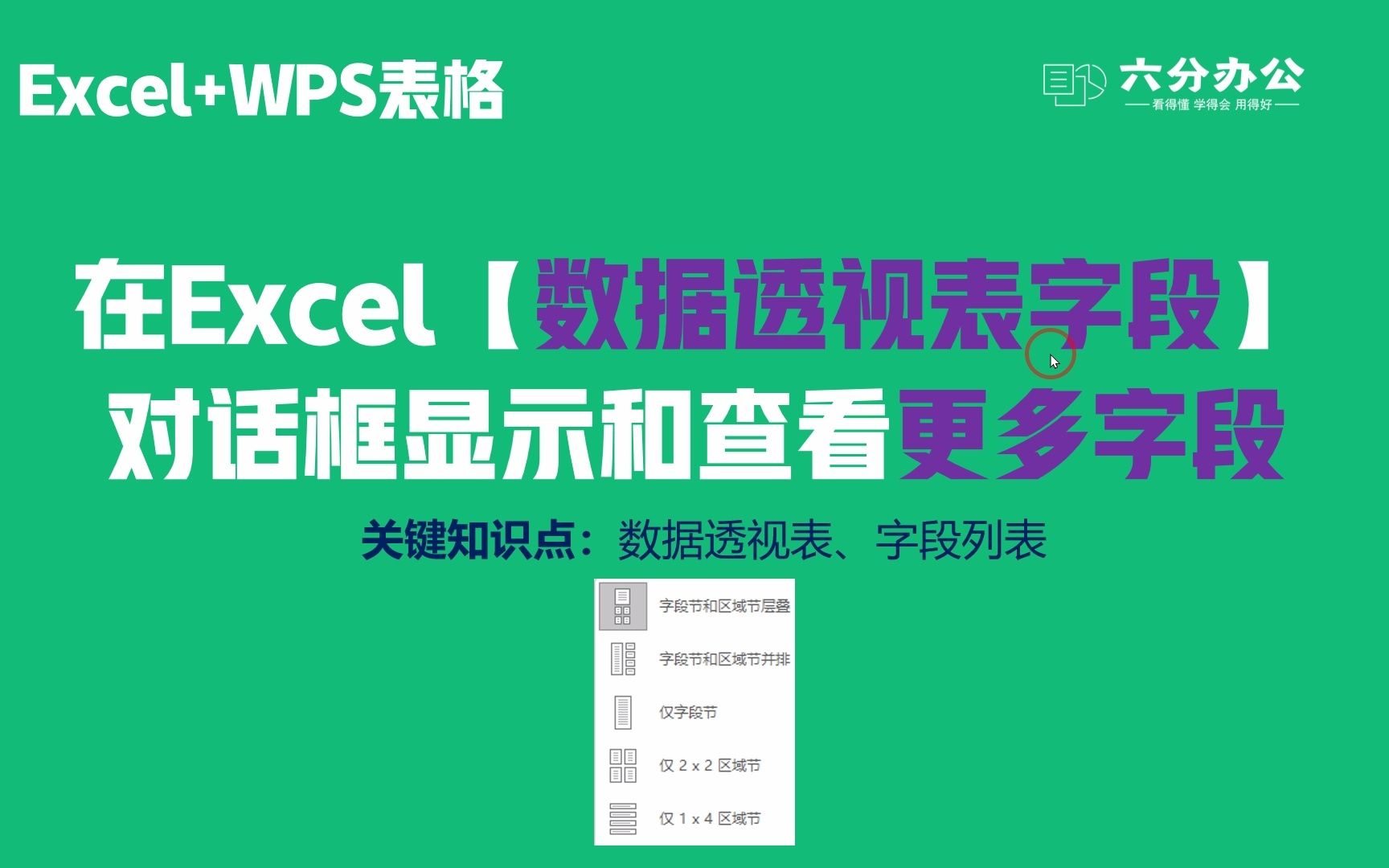 在Excel【数据透视表字段】对话框显示和查看更多字段哔哩哔哩bilibili