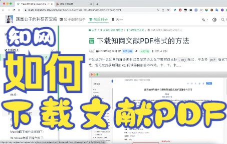 下载知网文献PDF格式的几种方法,科研人必备知识哔哩哔哩bilibili