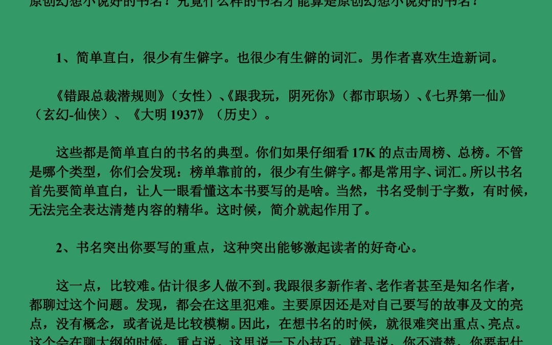 【新人写作】从零开始,小说创作技巧大揭秘!新人写作基础篇哔哩哔哩bilibili