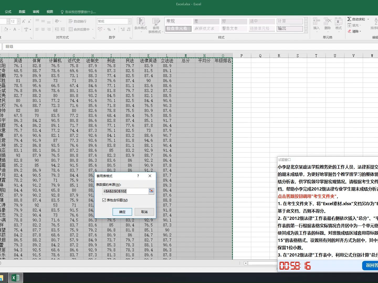 Excel考试系统练习2期末成绩分析表哔哩哔哩bilibili