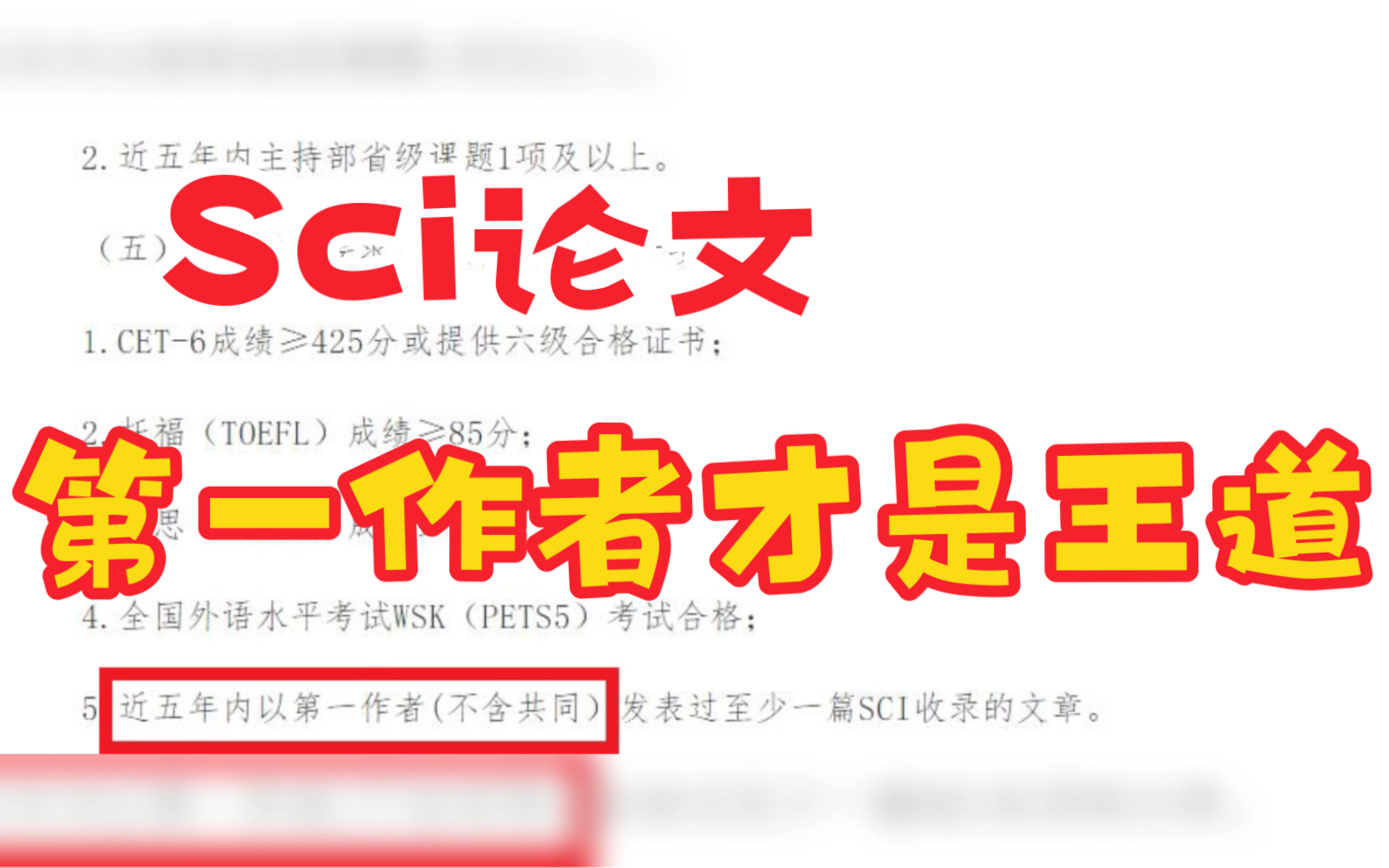 Sci论文一作才是王道!成都中医药大学博士申请考核条件高不高?哔哩哔哩bilibili