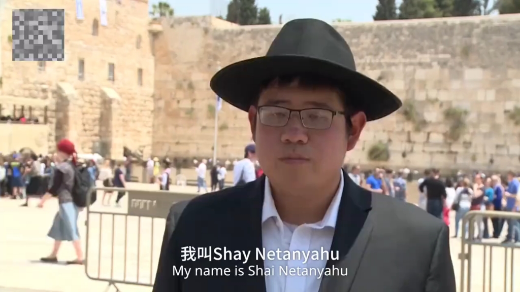 当中国这些犹太后裔回到以色列!