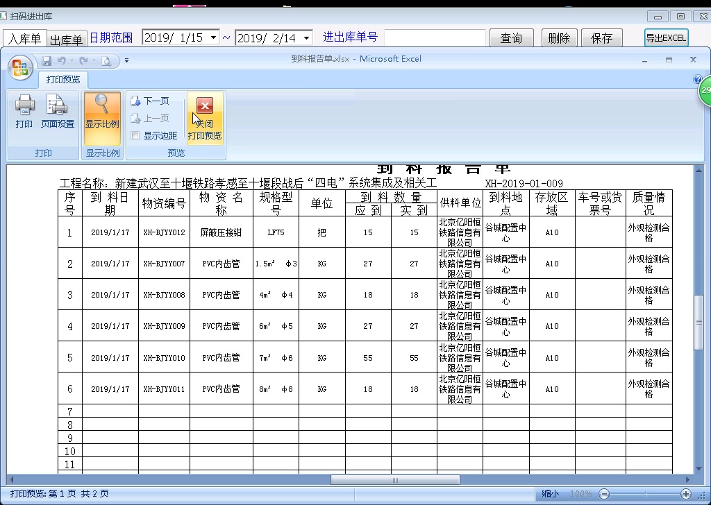 【程序】进出库单导出>excel哔哩哔哩bilibili