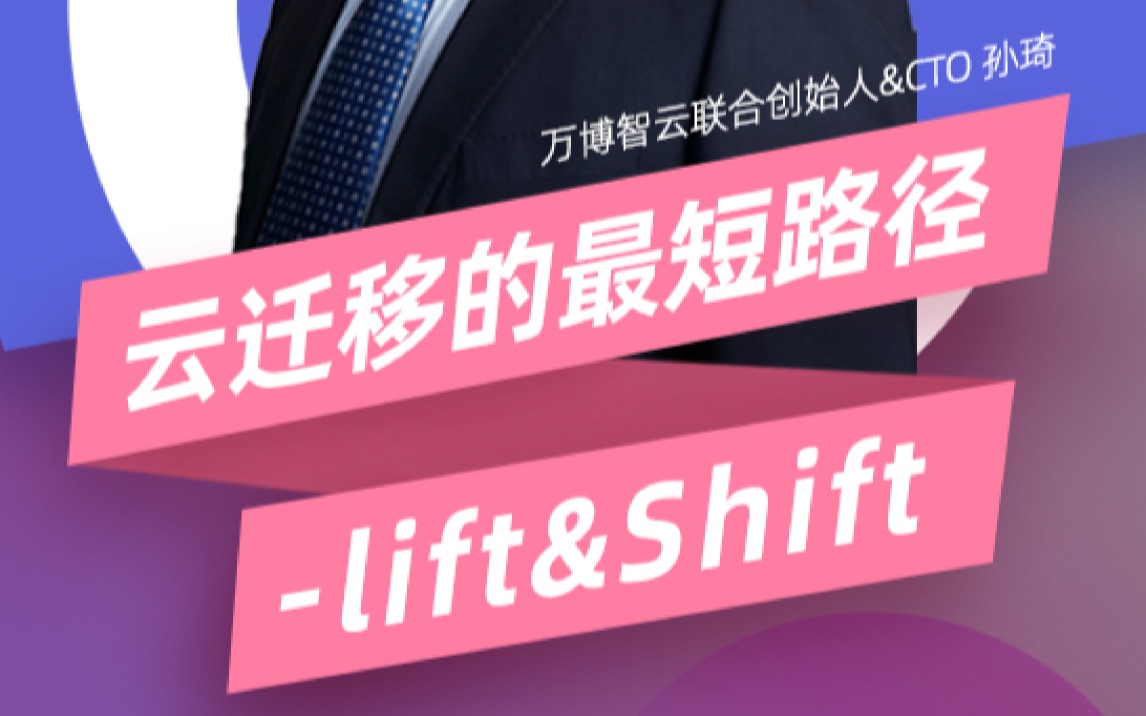 [图]云迁移的最短路径-lift&shift