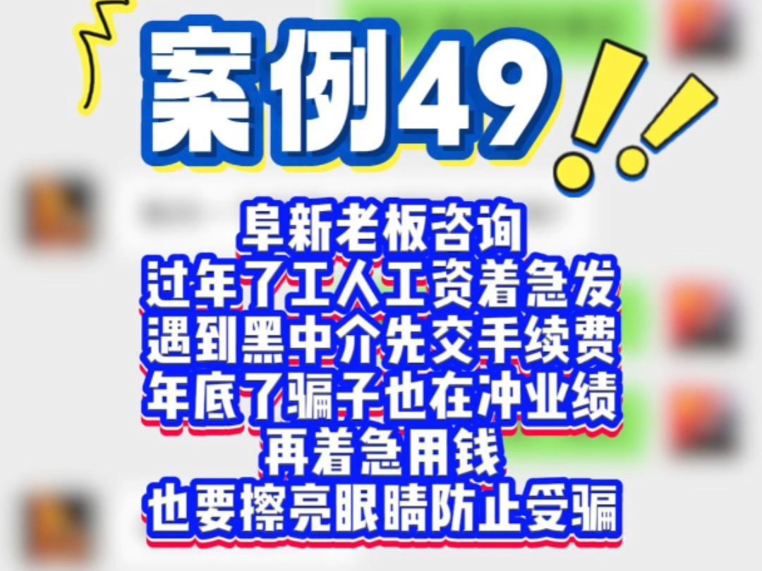 手续费先交的骗子公司,年底也在冲业绩准备过年,一定要擦脸眼睛防止受骗#骗子无处不在谨防上当受骗 #沈阳贷款 #沈阳赢商汇 #谨慎上当受骗哔哩哔哩...