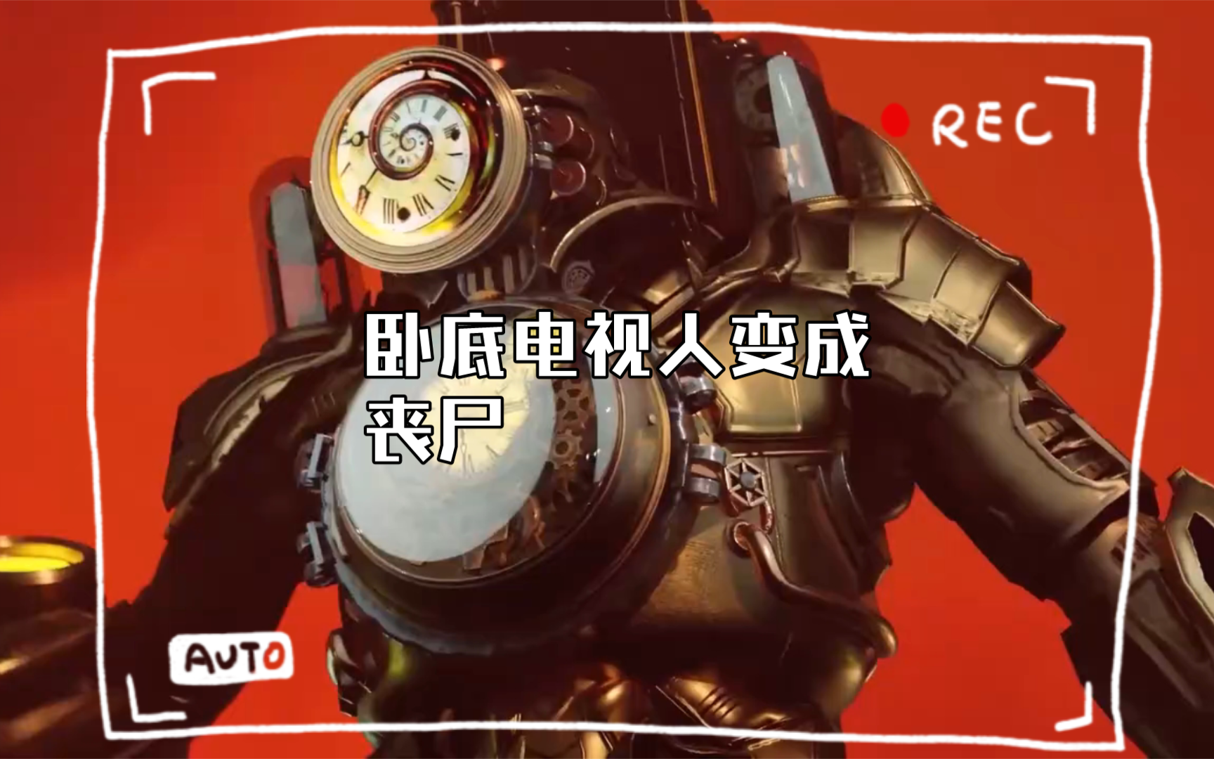 监控人丧尸宇宙22集新增片段,泰坦时钟人回归