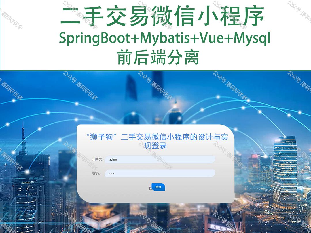 基于Java pringboot“狮子狗”二手交易微信小程序哔哩哔哩bilibili