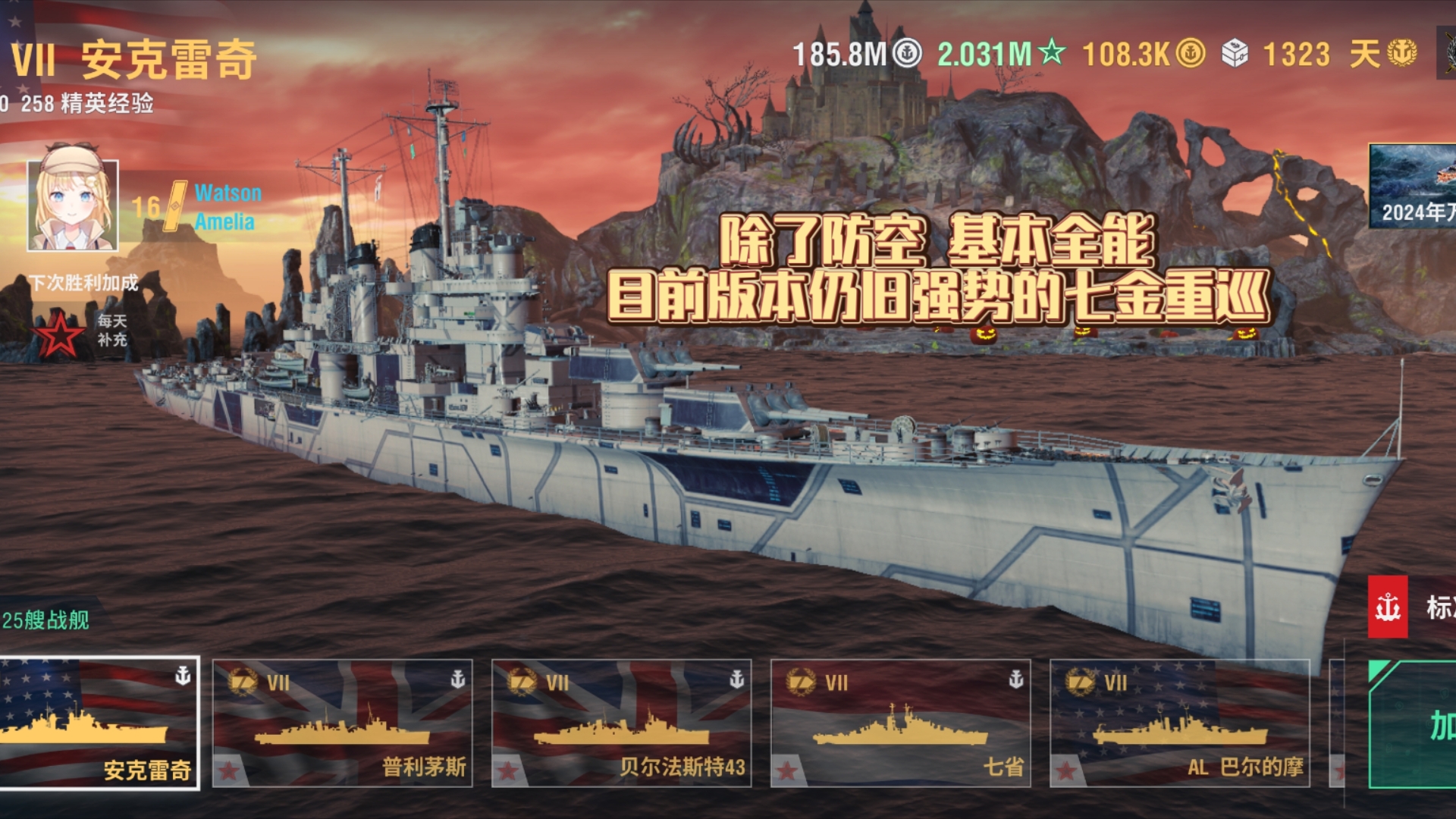 【战舰世界传奇】安克雷奇 七级最优秀的重巡洋舰?