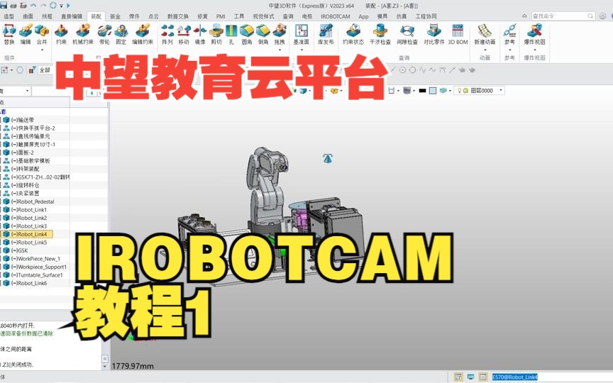 中望3D番外篇中望教育云平台IROBOTCAM教程1哔哩哔哩bilibili