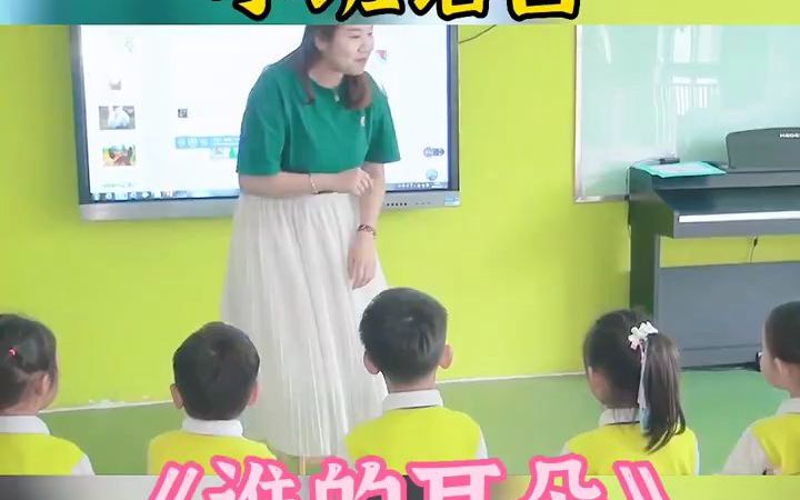 [图]幼儿园公开课小班语言《谁的耳朵》幼儿园公开课小班语言《谁的耳朵》🔥🍃活动目标1.了解不同动物耳朵的外形特性，并熟记儿歌。2.运用多种感官，理解儿歌内容。3.