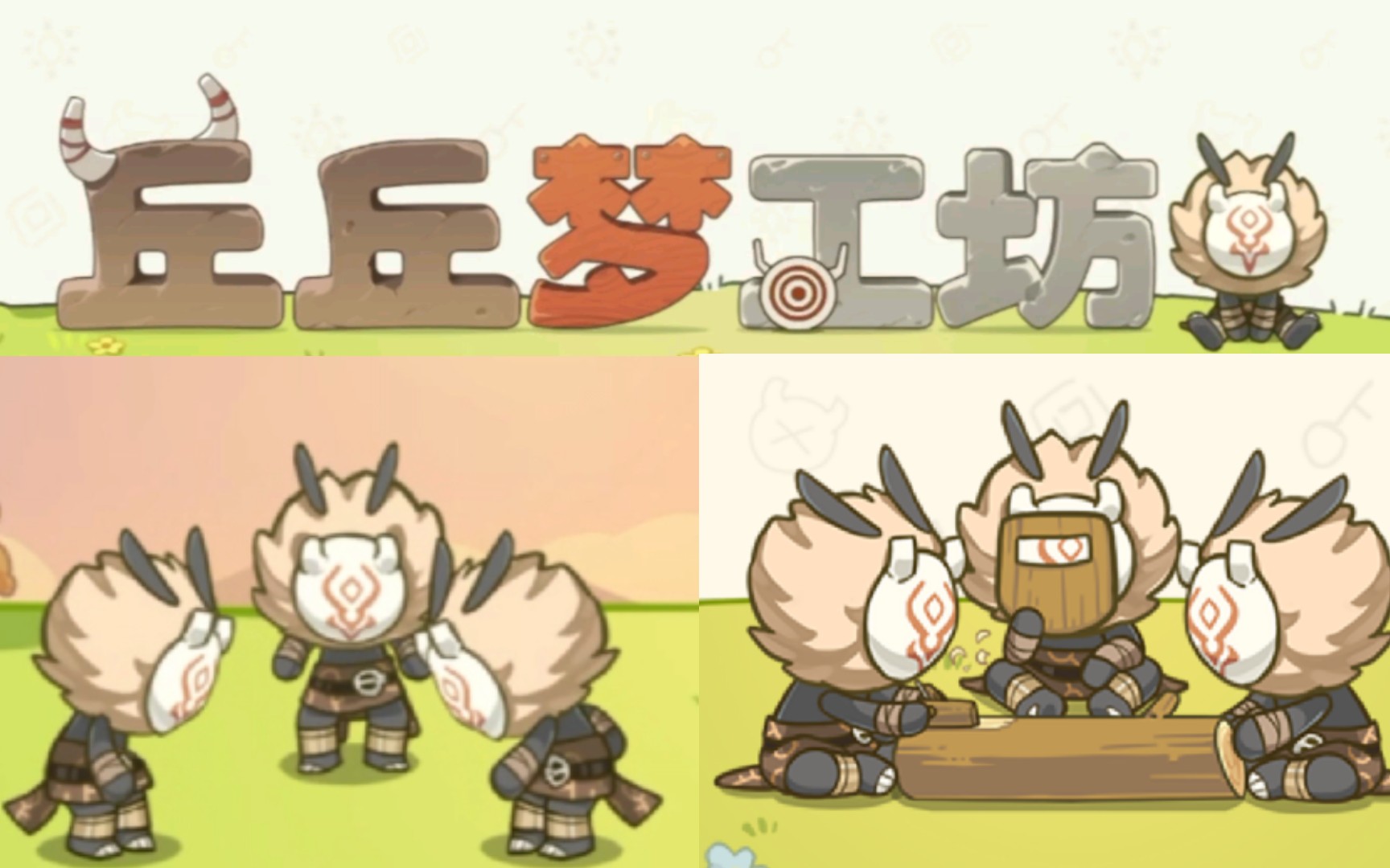 原神活动原神放置类页游x丘丘梦工坊合成家具配方记录丘丘人gif合集持