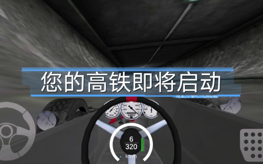 [图]冲撞赛车3，15分钟测出方程式的极速（320km/h）