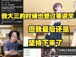 Download Video: 【泛式】我大三的时候也想过要退学，看GBC退学剧情，想到大学的自己