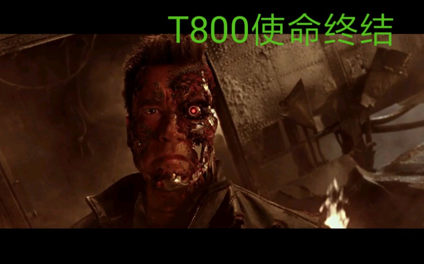 [图]【终结者3】T800大战变态女杀手机器人同归于尽 精彩激烈 决对好看