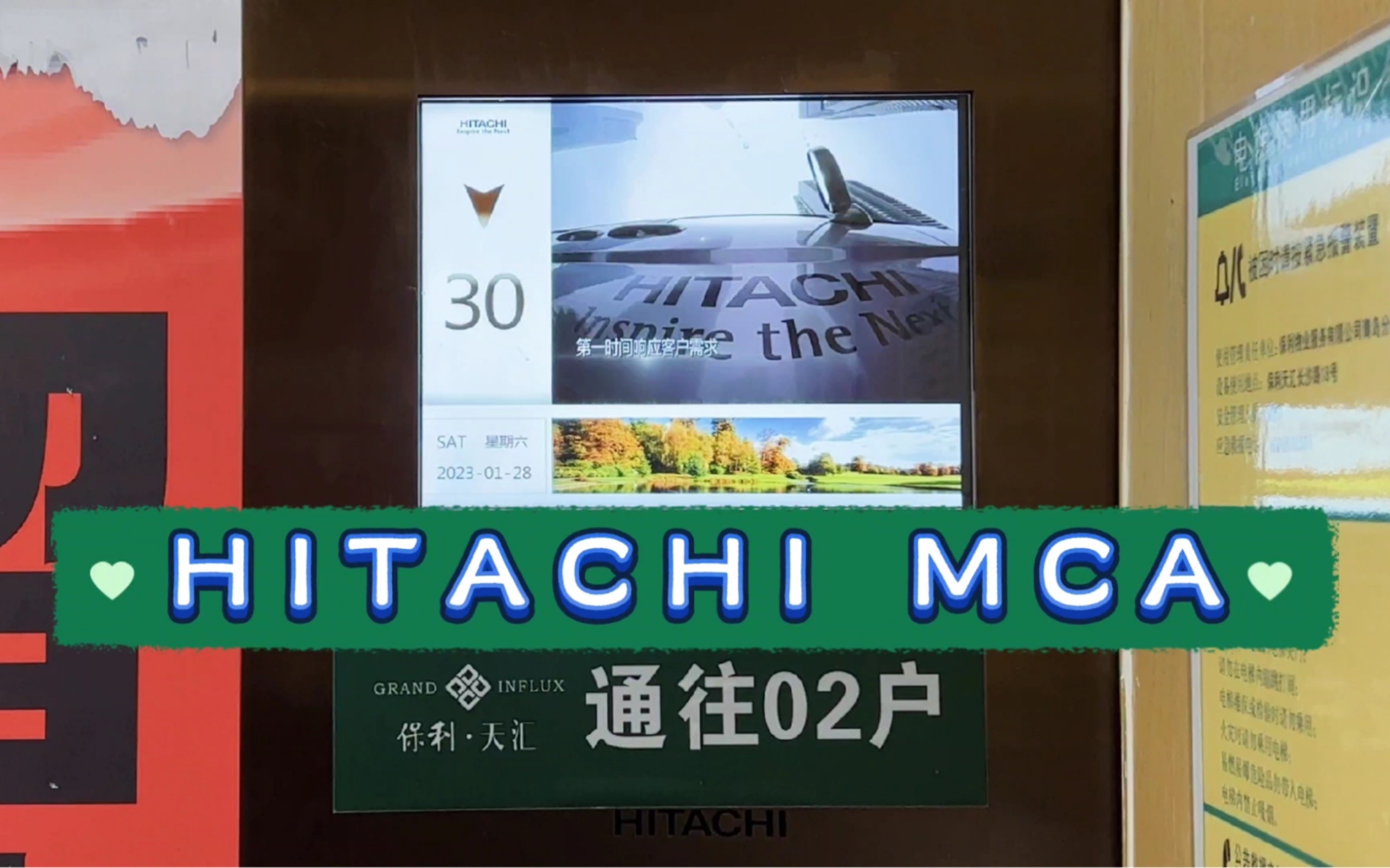 【g3326】日立mca电梯·青岛保利天汇6号楼