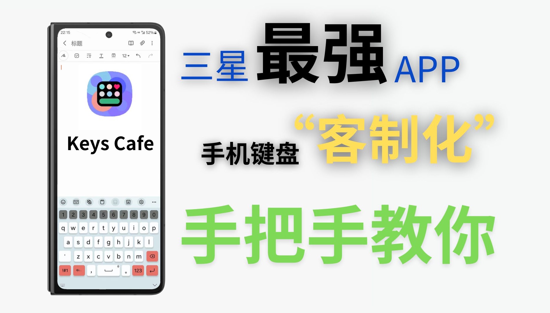 「三星用户看过来」Keys Cafe私人定制手机输入法!千万别错过的app!哔哩哔哩bilibili