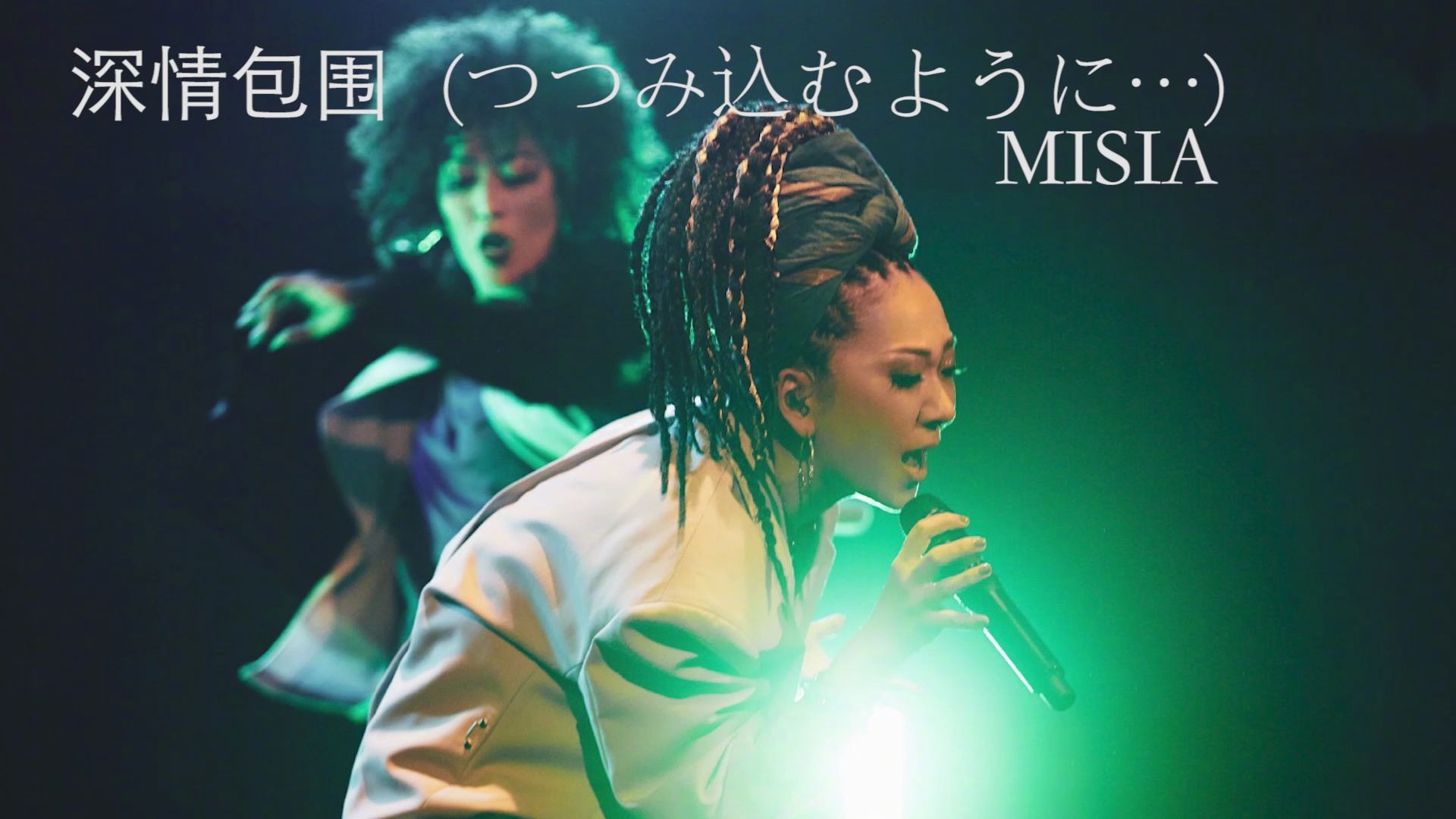 【歌手当打之年】MISIA - 深情包围 (つつみ込むように…) (Live)无损全景声_哔哩哔哩_bilibili