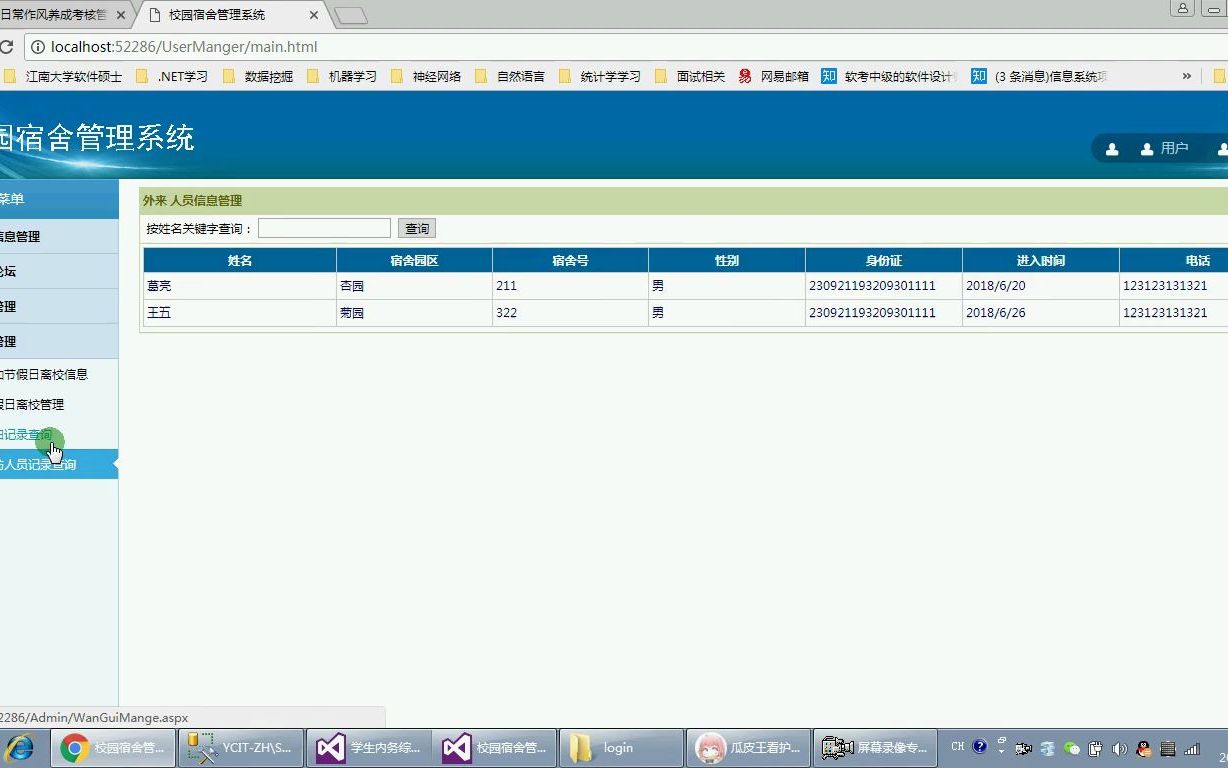 基于net的校园宿舍管理系统设计sqlserver程序哔哩哔哩bilibili