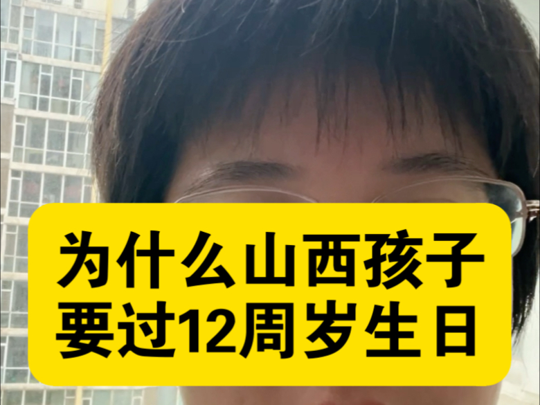 为什么过生日