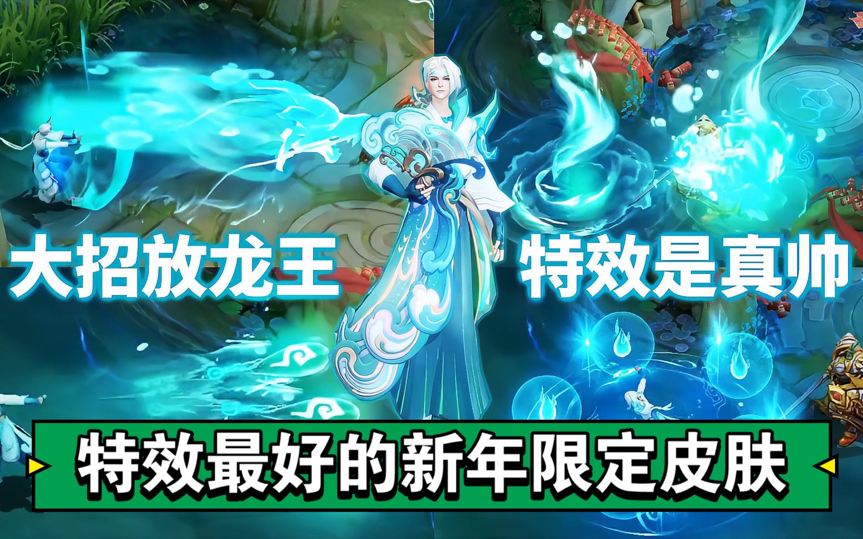 诸葛亮牛年限定皮肤-时雨天司 实战试玩体验特效最好的新年皮肤_哔哩