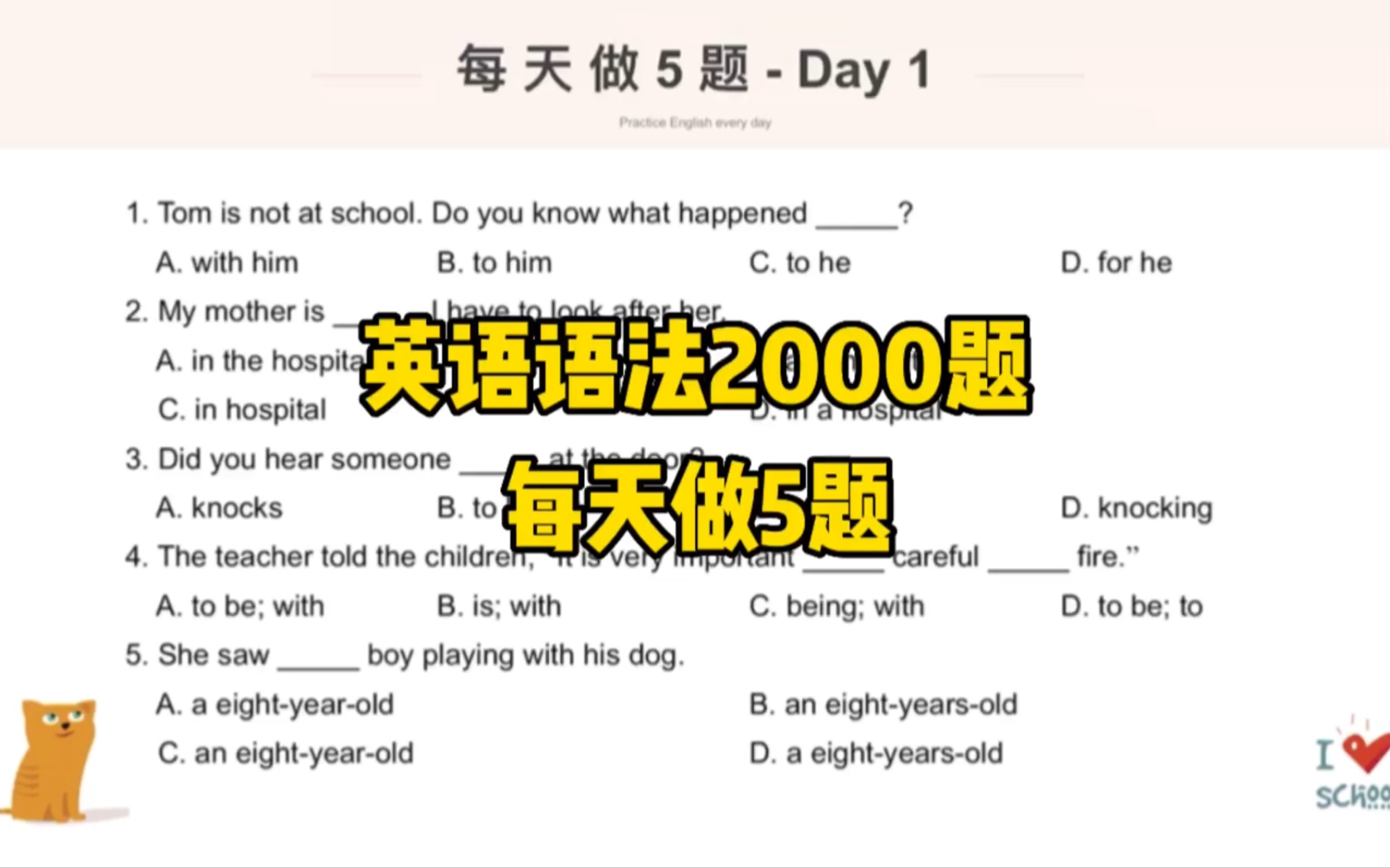 [图]英语语法2000题-每天做5题- Day 1