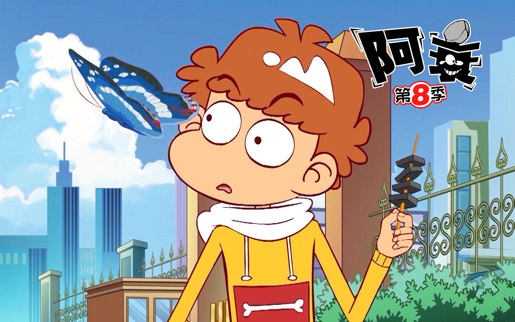 阿衰第8季 27 蝴蝶效应