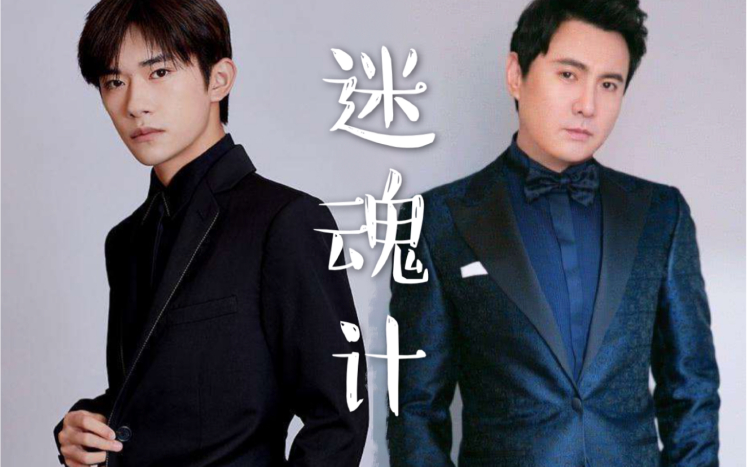 【迷魂计】易烊千玺7015沈腾 霸道总裁爱上十八线小歌手 我就是