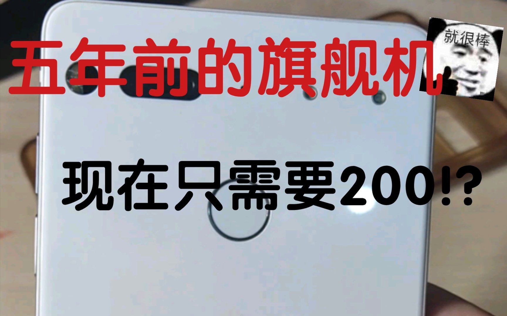 被称为安卓之父的手机是什么样子的?哔哩哔哩bilibili