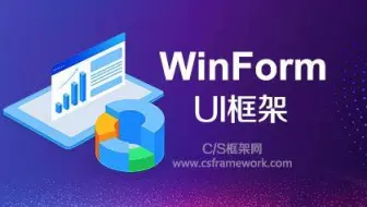 2025版winform从入门到项目实战