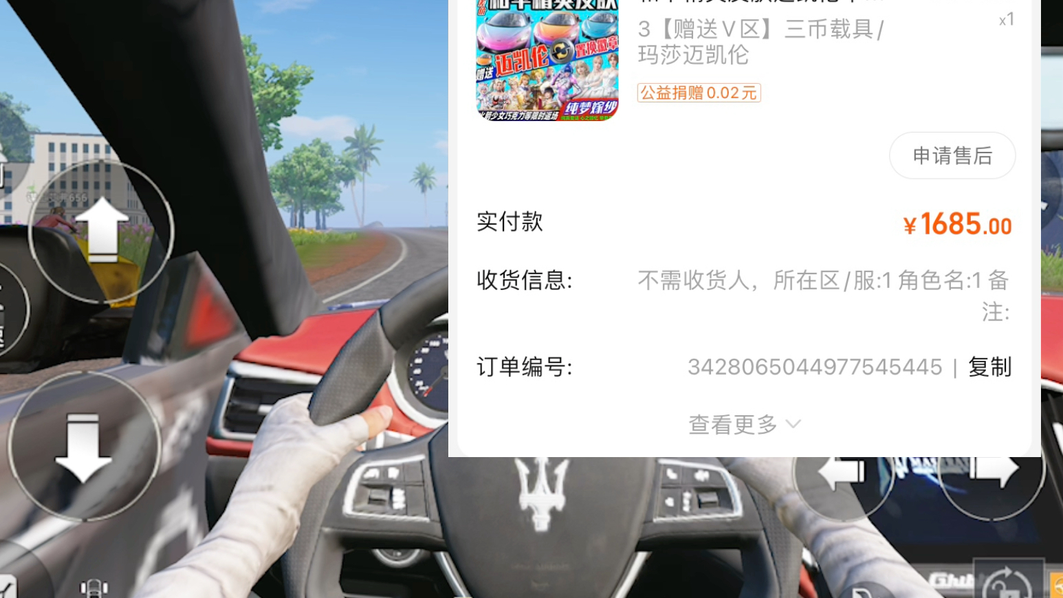 某宝买车币后续!哔哩哔哩bilibili