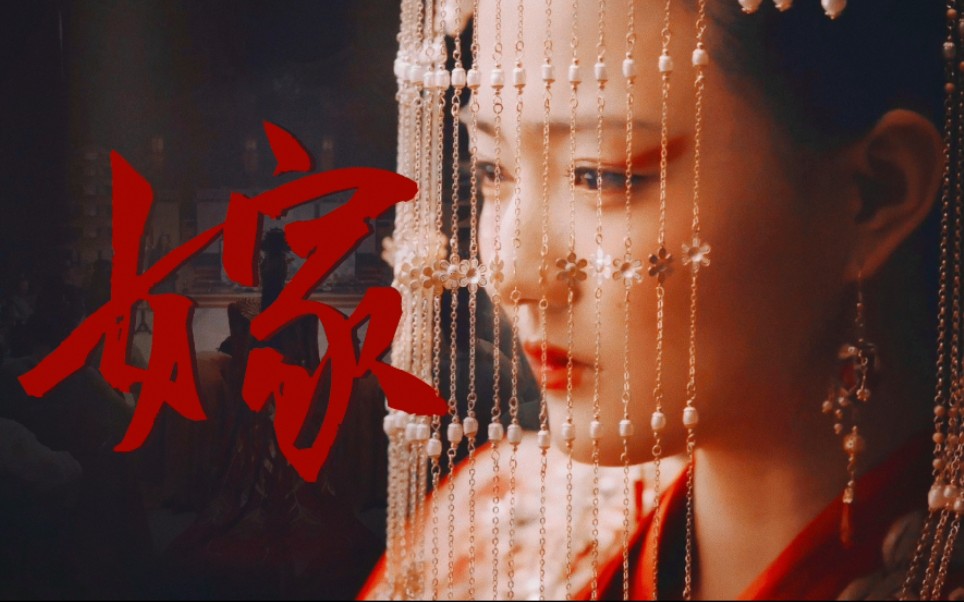 【徐璐 |苏语凝61出嫁】看过故人终场戏(这身嫁衣好惊艳)