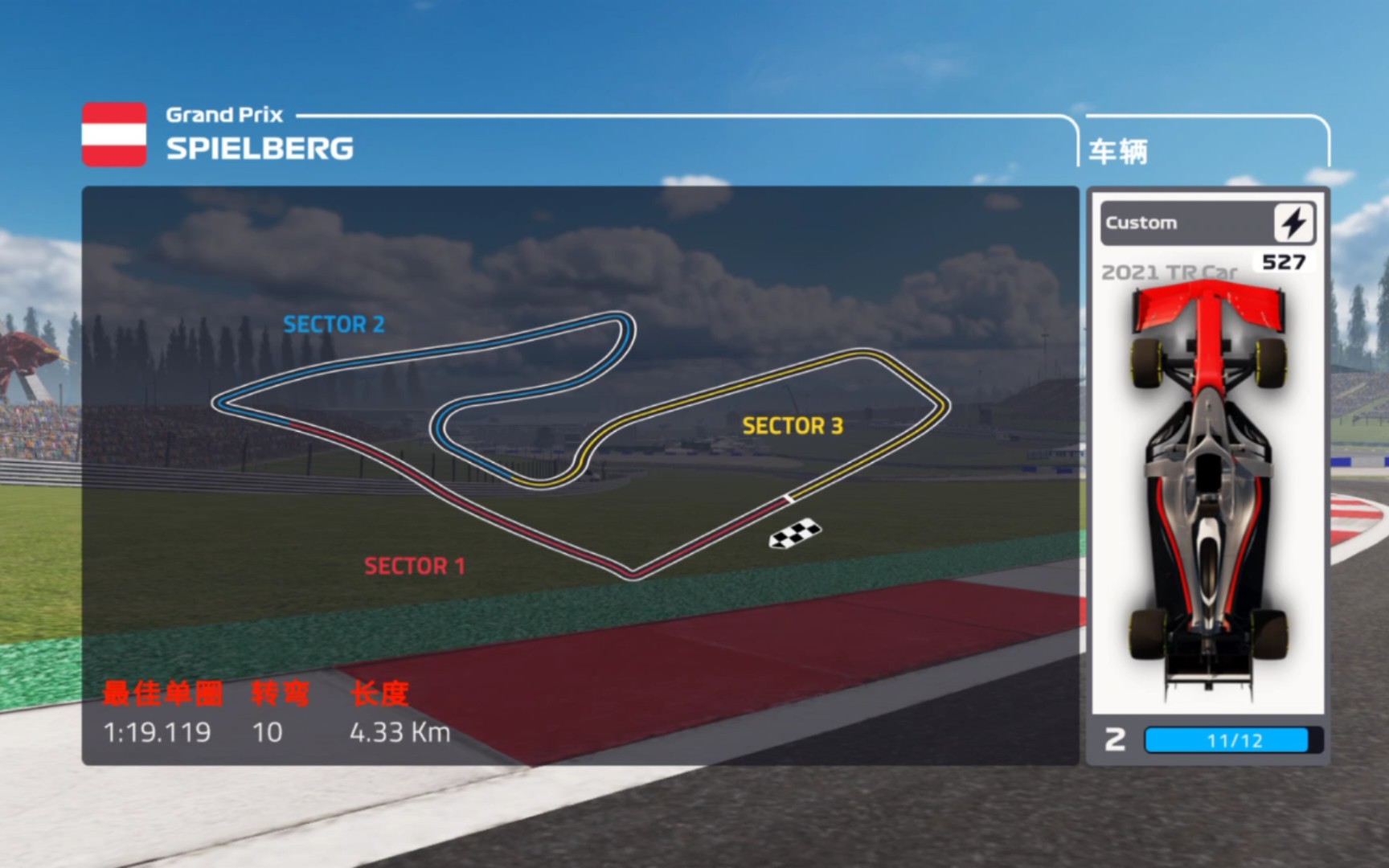 【f1 mobile】2021赛季奥地利 斯皮尔伯格赛道个人练习赛第一人称实录